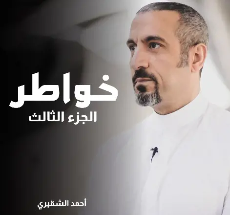 خواطر 3