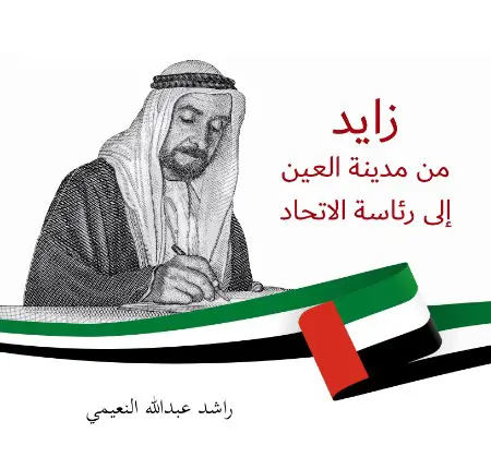 زايد