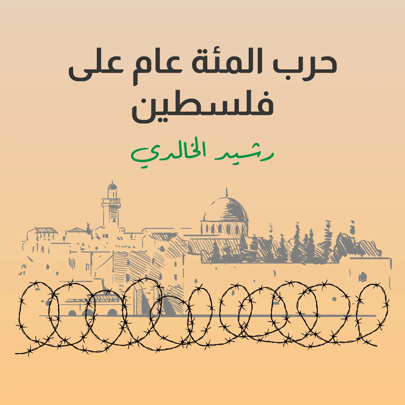 حرب المئة عام على فلسطين