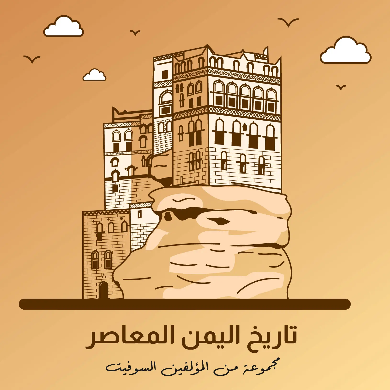 تاريخ اليمن المعاصر