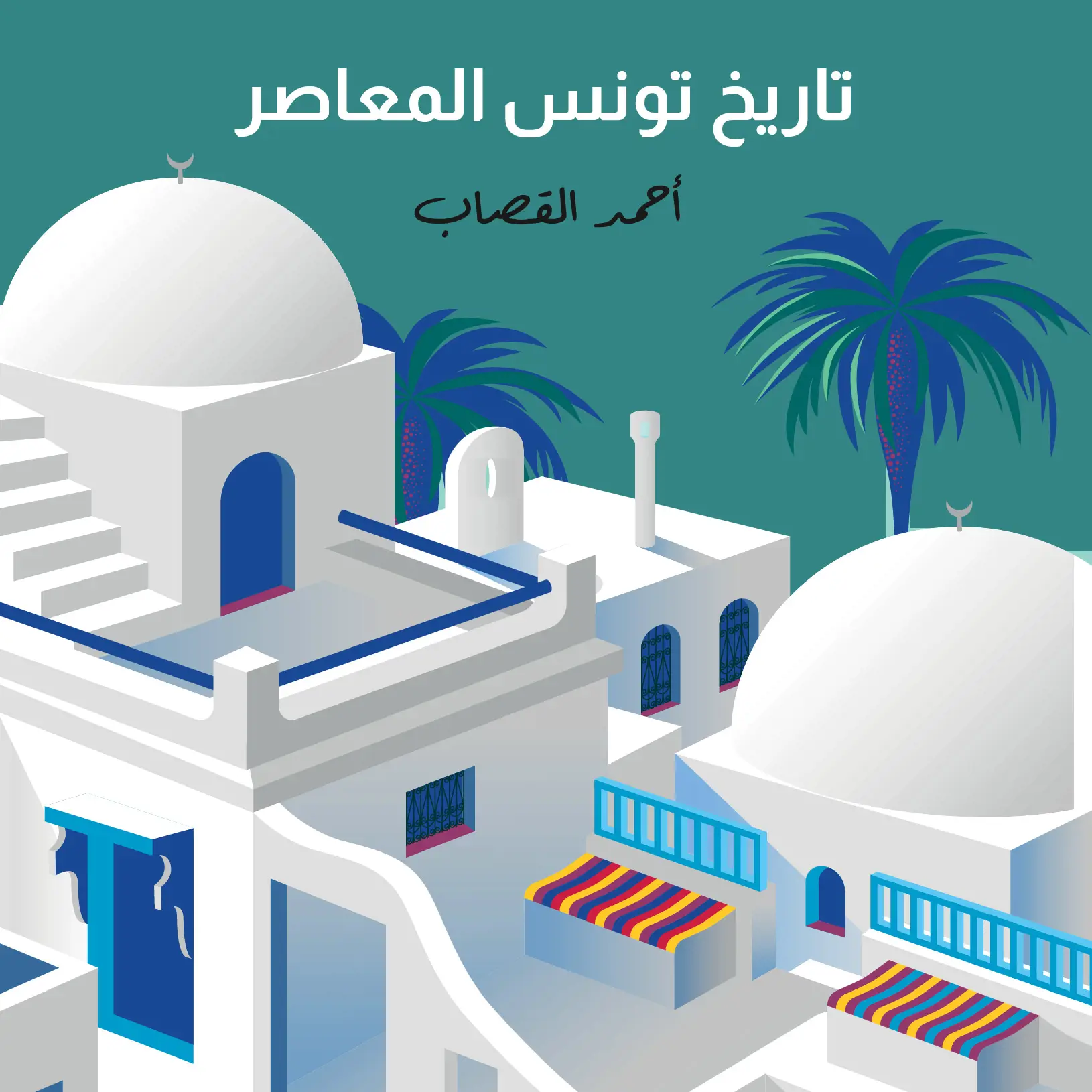 تاريخ تونس المعاصر